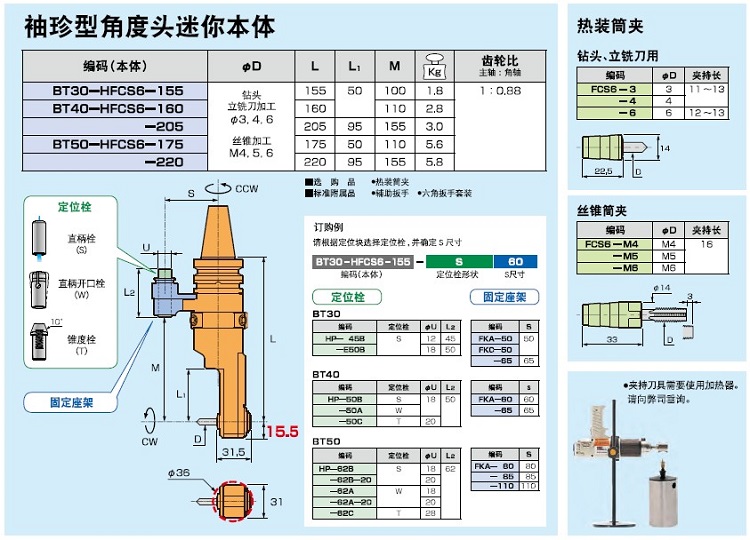 MST角度头技术参数1
